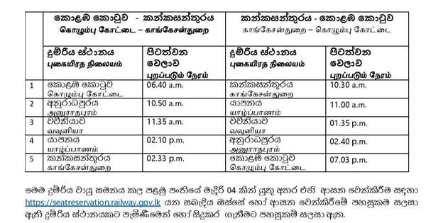 යාල් දේවි යළි ගමන් අරඹයි