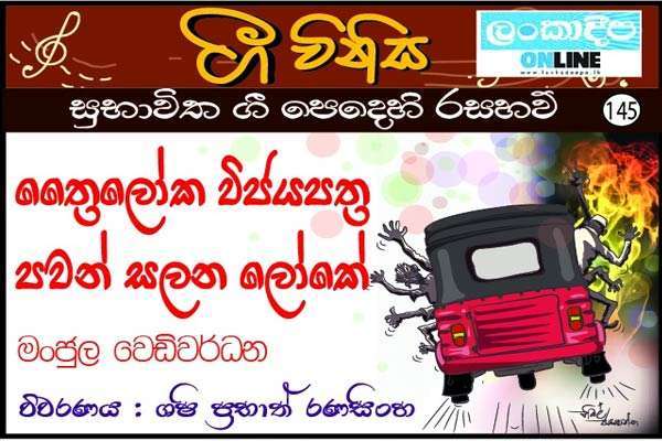 ත්‍රෛලෝක විජයපත්‍ර