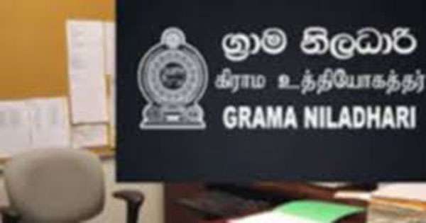 ග්‍රාම නිලධාරීන් ක්ෂේත්‍ර රාජකාරි අත්හිටුවයි