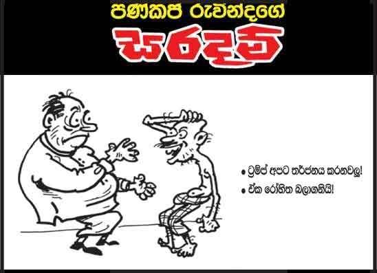 සරදම් 09-03-2026