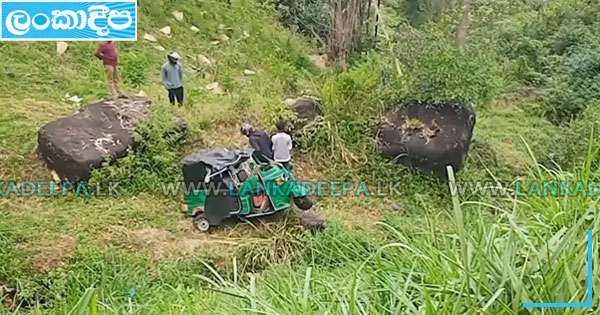 ත්‍රිරෝද රිය අඩි 25ක් පහළට:දෙන්නෙක් රෝහලට