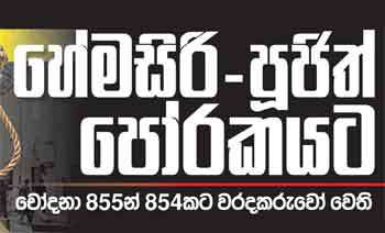 පාස්කු දා ප්‍රහාරය: හේමසිරි - පූජිත් පෝරකයට චෝදනා 855න් 854කට වරදකරුවෝ වෙති