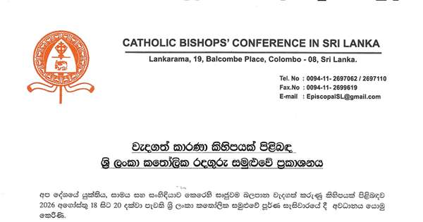 එක්ස්ප්‍රස් පර්ල් ගැන රදගුරු සමුළුවෙන් නිවේදනයක්