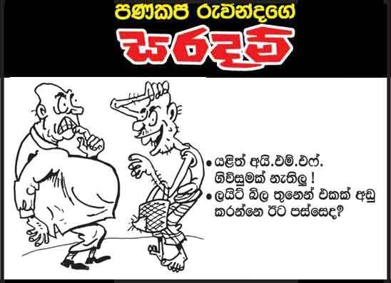 සරදම් 14-09-2026