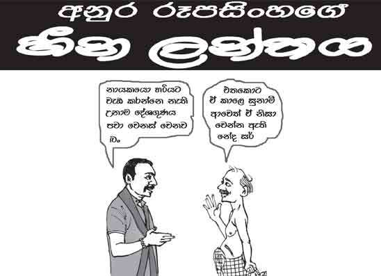 හීන ලන්තය 31-07-2026