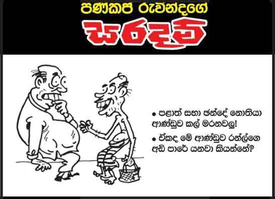 සරදම් 08-05-2026
