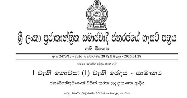 විදුලිය, ඉන්ධන ඇතුළු සේවා 15ක් අත්‍යාවශ්‍ය සේවා බවට ගැසට්ටුවක්