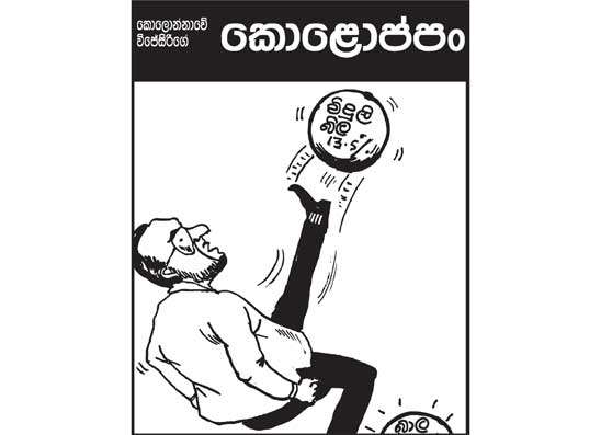 කොලොප්පං 30-03-2026