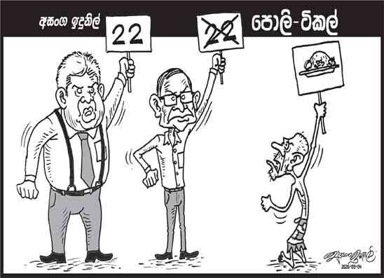 පොලි ටිකල් 04-09-2026