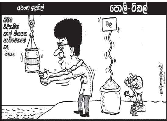 පොලි ටිකල් 09-06-2026