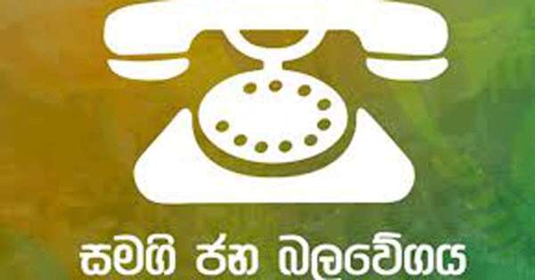 ගල්අඟුරු ’’ෆයිල්’’ අරන් සජබ හෙට අල්ලස් කොමිසමට