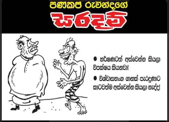 සරදම් 27-07-2026