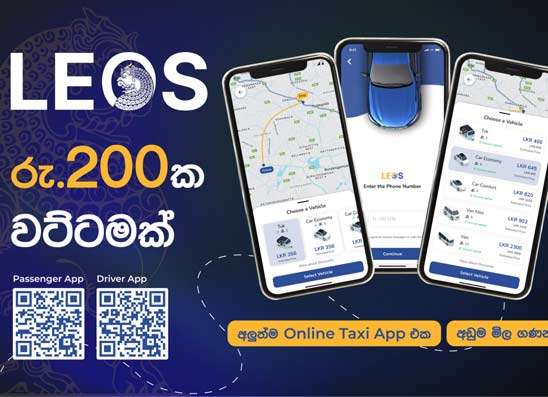 අලුත් taxi app එකෙන් ගමන් යන්න, රු 200ක වට්ටමක්.