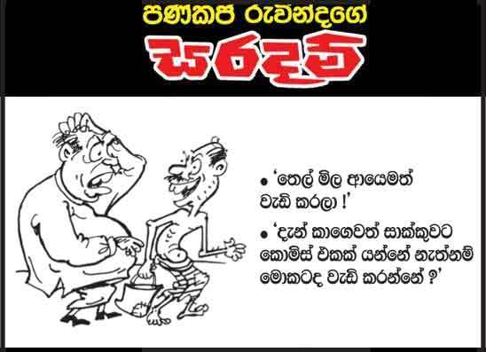 සරදම් 04-05-2026