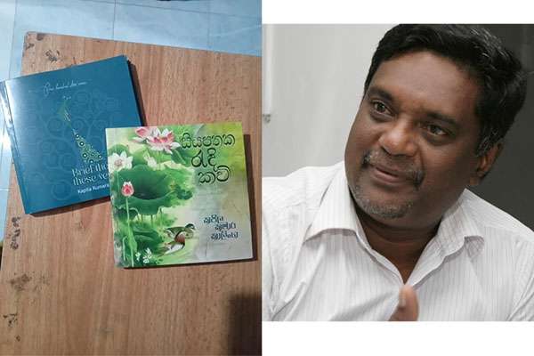 සියපතක රැඳි කවි : කපිල කුමාර කාලිංගගේ නවතම කෙටි කවි එකතුව