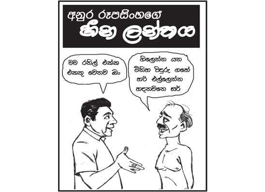 හීන ලන්තය 27-02-2026
