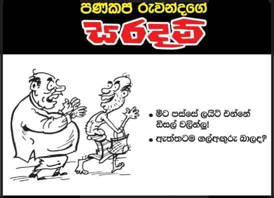 සරදම් 23-03-2026