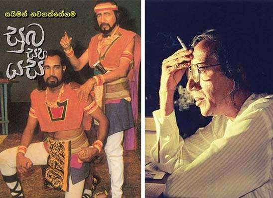 ’’ෆැන්ටසි රූපය බිඳ දැමූ  භාෂාලෝකයක නිර්මාතෘවරයා’’ සයිමන් - එරික් ඉලයප්ආරච්චි