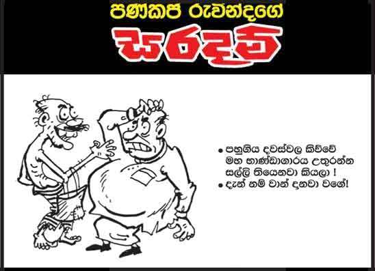 සරදම් 29-04-2026