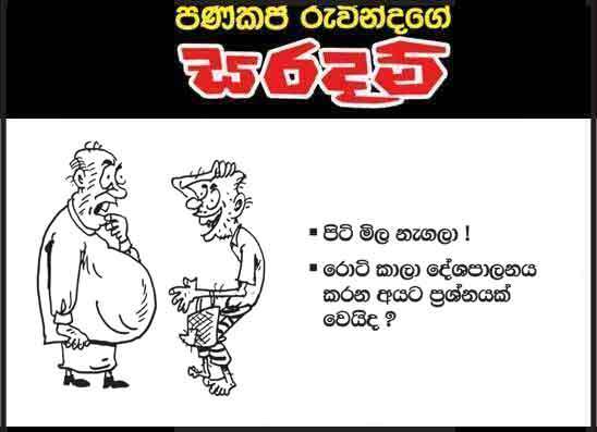 සරදම් 01-09-2026