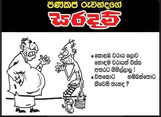 සරදම් 31-08-2026