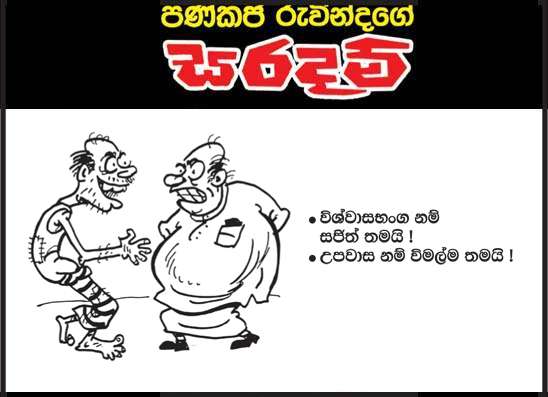 සරදම් 13-01-2026