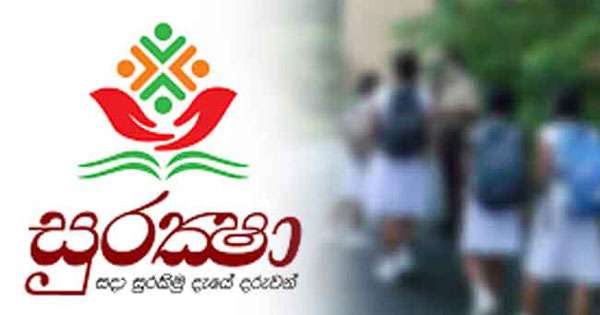 සුරක්ෂා රක්ෂණය යළිත් එයි