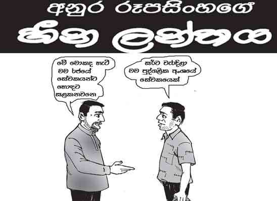 හීන ලන්තය 26-06-2026