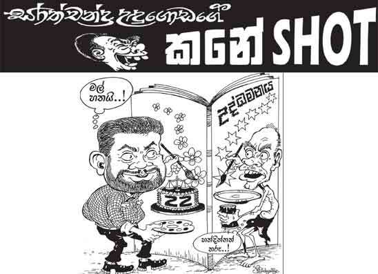 කනේ shot 19-08-2026
