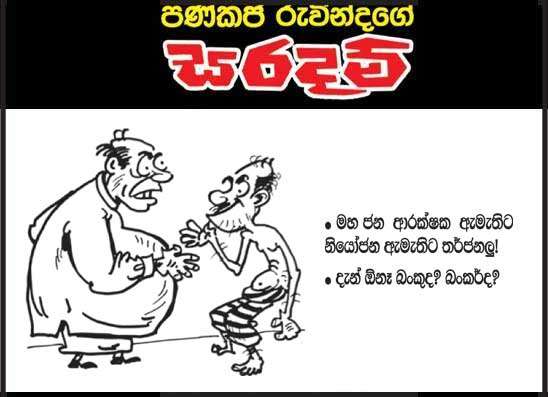සරදම් 27-02-2026