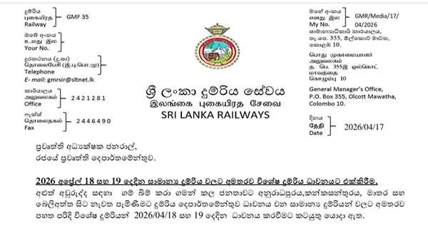 ගමේ ගිය අයට කොළඹ එන්න විශේෂ දුම්රිය