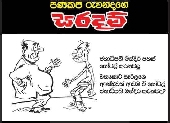 සරදම් 30-07-2026