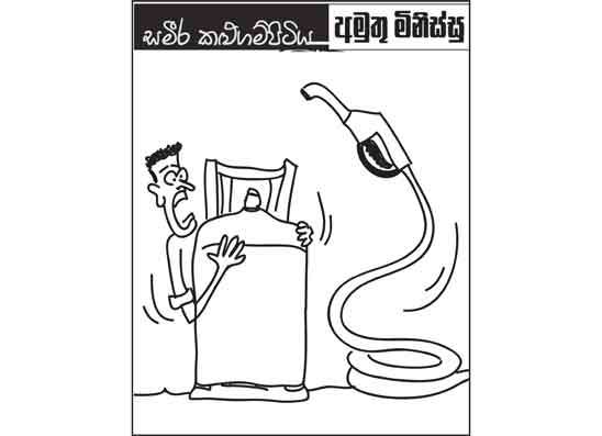 අමුතු මිනිස්සු 05-03-2026