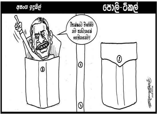 පොලි ටිකල් 04-03-2026