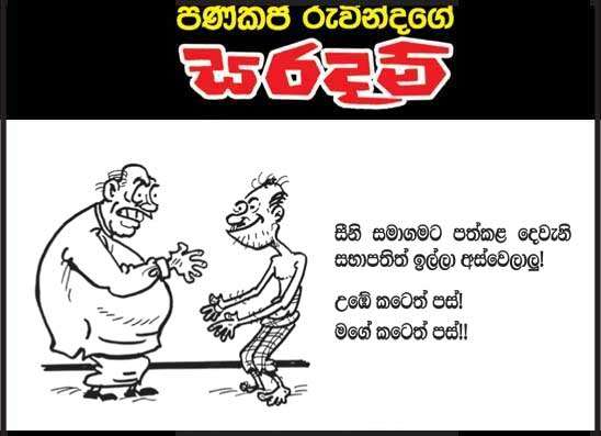 සරදම් 20-02-2026