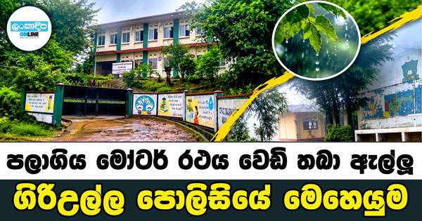  නුවරඑළිය සහ හැටන් සියලුම පාසල් වසා දමයි