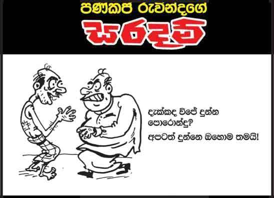 සරදම් 11-05-2026