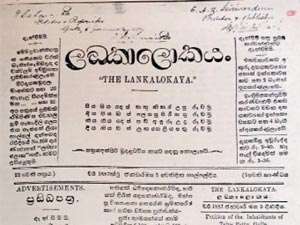 ලංකාවේ පළමු සිංහල  පුවත්පත “ලංකා ලෝකය”