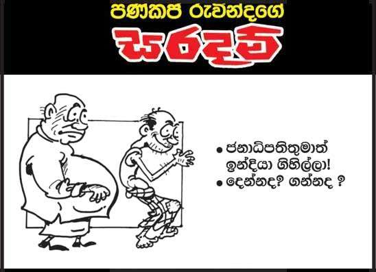 සරදම් 18-02-2026
