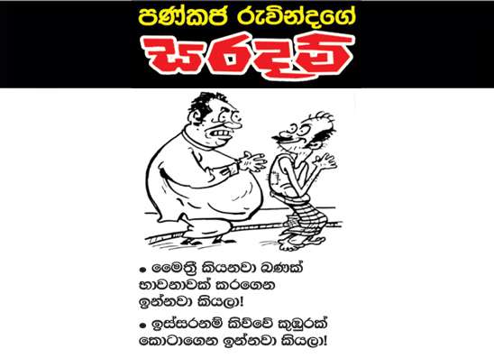 සරදම් 23-04-2026