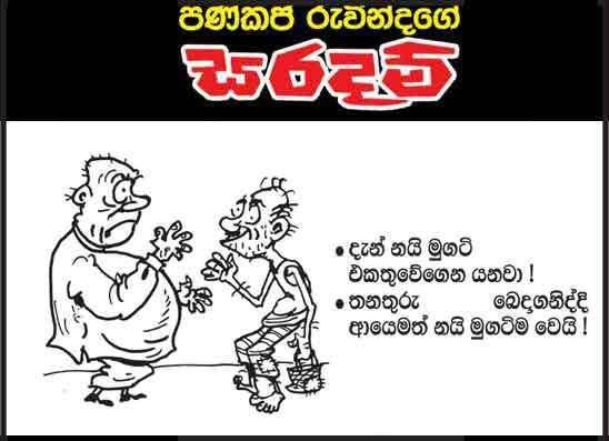 සරදම් 08-06-2026