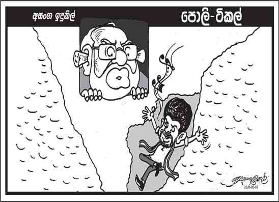 පොලි ටිකල් 07-05-2026