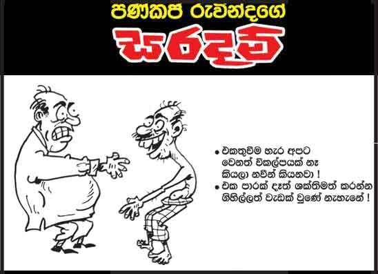 සරදම් 26-10-2026