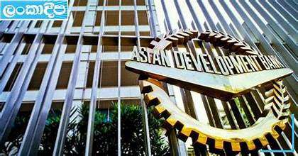 ආසියා සංවර්ධන බැංකුවෙන් ප්‍රතිපත්ති පාදක ණයක්