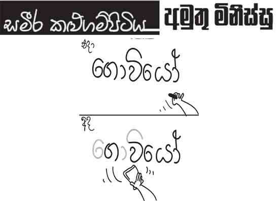 අමුතු මිනිස්සු 02-07-2026