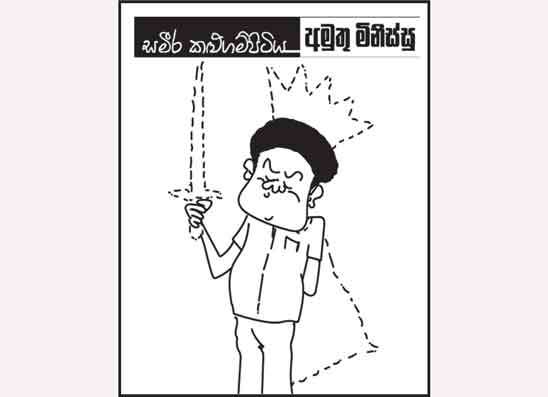 අමුතු මිනිස්සු 23-10-2025