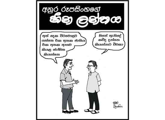 හීන ලන්තය 21-11-2025