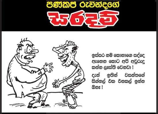 සරදම් 25-03-2026