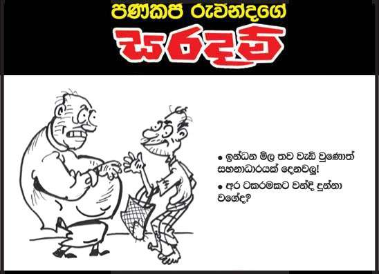 සරදම් 12-03-2026
