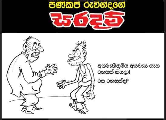 සරදම් 01-10-2026